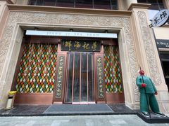 门面-蒋记海鲜姿造•洋房别墅(星河湾店)