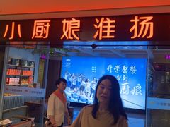 -小厨娘淮扬菜(江宁弘阳店)