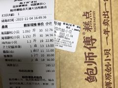 -鲍师傅糕点(大沽南路店)