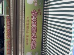 -澳门长洲糯米糍(柯打苏沙街店)