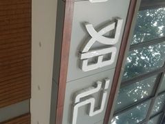 -文昌邓记清补凉(西沙路店)