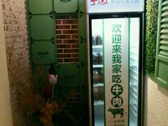 -手选潮汕鲜活牛肉火锅(二七广场店)