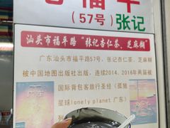 -老福平张记杏仁茶芝麻茶