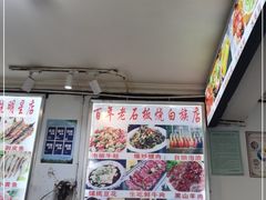 大堂-阿昌白族石板烧(大理古城店)