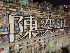 -黄桷坪涂鸦艺术街