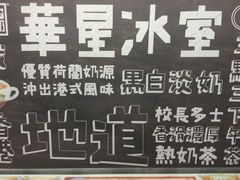 -华星冰室(湾仔店)