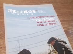 -周家二小姐的菜(西津渡店)