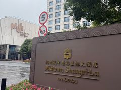-杭州城中香格里拉大酒店