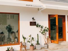 -AHAVA·Fang Baking Studio