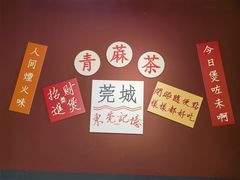 -莞翟蔴茶王(东莞记忆店)