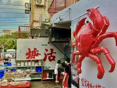 -胡同海鲜·大螃蟹