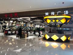 -食悦天美食广场(重庆IFS国金店)