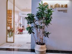 -HUATA 'Holiday Plan 花榻