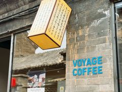 -VOYAGE COFFEE(杨梅竹店)