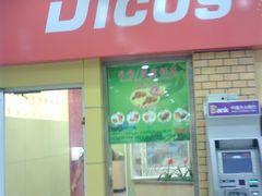 门面-德克士(三门路店)