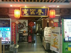 -张氏宽窄巷成都名小吃(茂业百货华强北店)