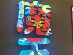 -聚点串吧·北京烧烤(公益西桥店)