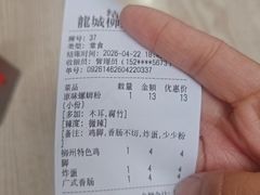 -龍城柳州螺蛳粉(群星路店)