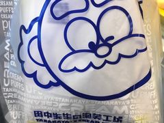 -田中先生の泡芙工坊(胜利店)