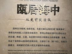 -温州博物馆