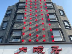 -大碗居·烤鸭·鱼头泡饼(天坛东门店)