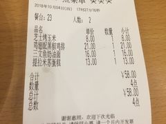 账单-萨莉亚意式餐厅(中北永旺店)