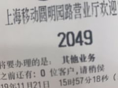 -中国移动(圆明园路营业厅)