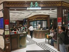 -麦奀云吞面世家 山顶店(山顶广场店)