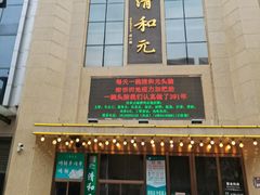 -清和元(铜锣湾店)
