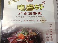 -广东煲仔饭