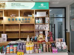 -瑞派长江宠物医院·猫科·外科·24小时夜护(谊城公寓分院)