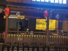 -九田家黑牛烤肉料理(太阳宫广场店)