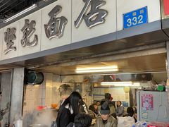 -坚记面店(一德路店)