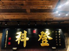 门面-徽三说·土徽菜·中国徽菜连锁品牌(一中店)