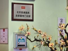 -爱康国宾体检中心(总部基地分院)