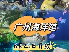 -广州海洋馆