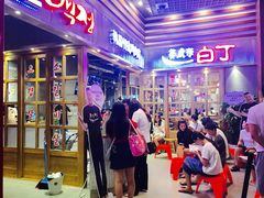 门面-姜虎东白丁烤肉(苏州中心店)