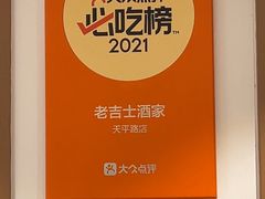 -老吉士酒家(天平路店)