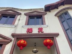 门面-樱苑(四川北路店)
