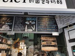 -Juicy Bakery(大学路店)