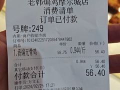 -老韩煸鸡·中国炸鸡(摩尔城店)
