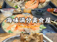 -珍记海鲜粥·海鲜粉