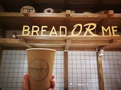 -面包与我Bread Or Me(长城汇店)