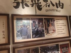 -張飛扒肉·龙江非遗(道外店)