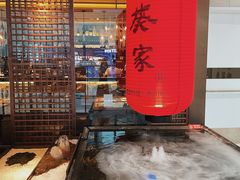 -山葵家·创意料理(宁波来福士店)
