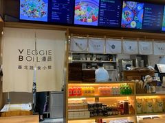 -漫蔬•台北蔬食小馆VEGGIEBOIL(朝晖店)