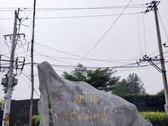 -华声天桥民俗文化园