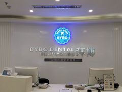 -泰康拜博口腔(柠溪门诊)