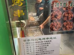 -年记·兴顺斋 牛街清真熟食小吃店