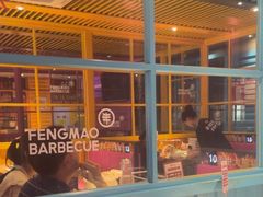-丰茂烤串(钦州北路店)